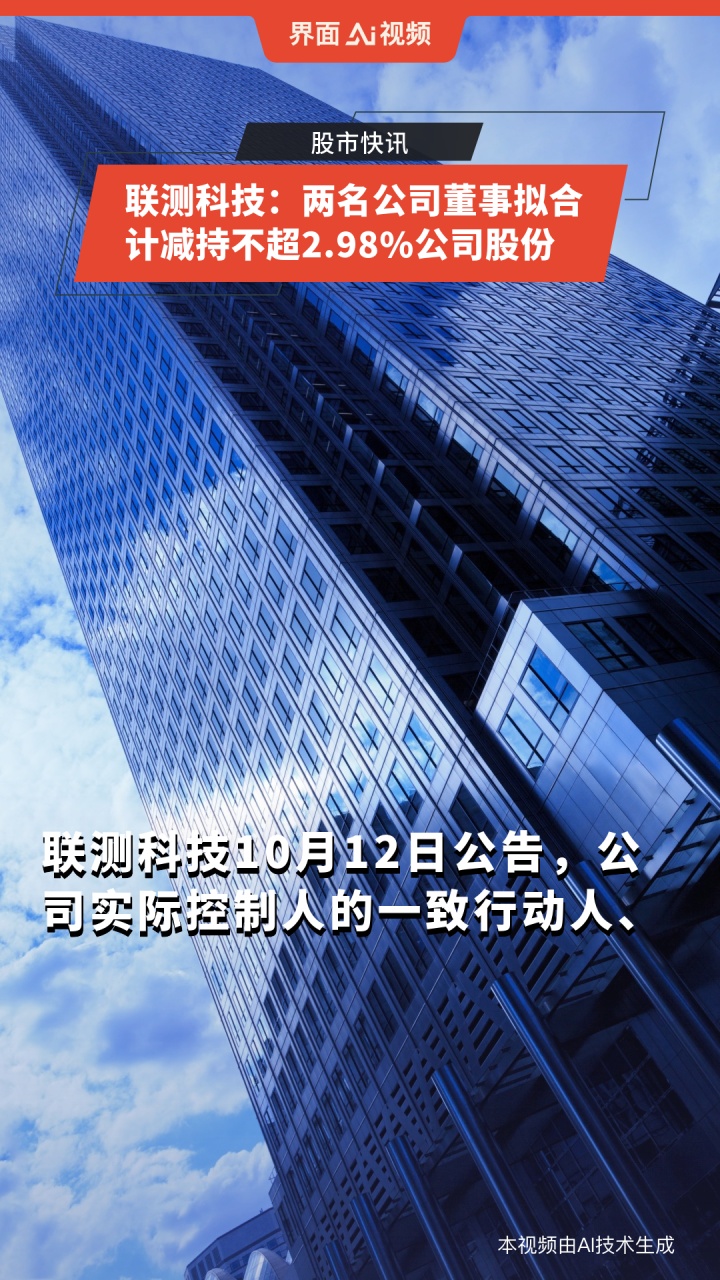 银信科技(300231.SZ)：控股股东、实控人的一致行动人拟减持不超1%公司股份