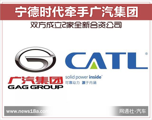 广汽集团与宁德时代签署全面战略合作协议