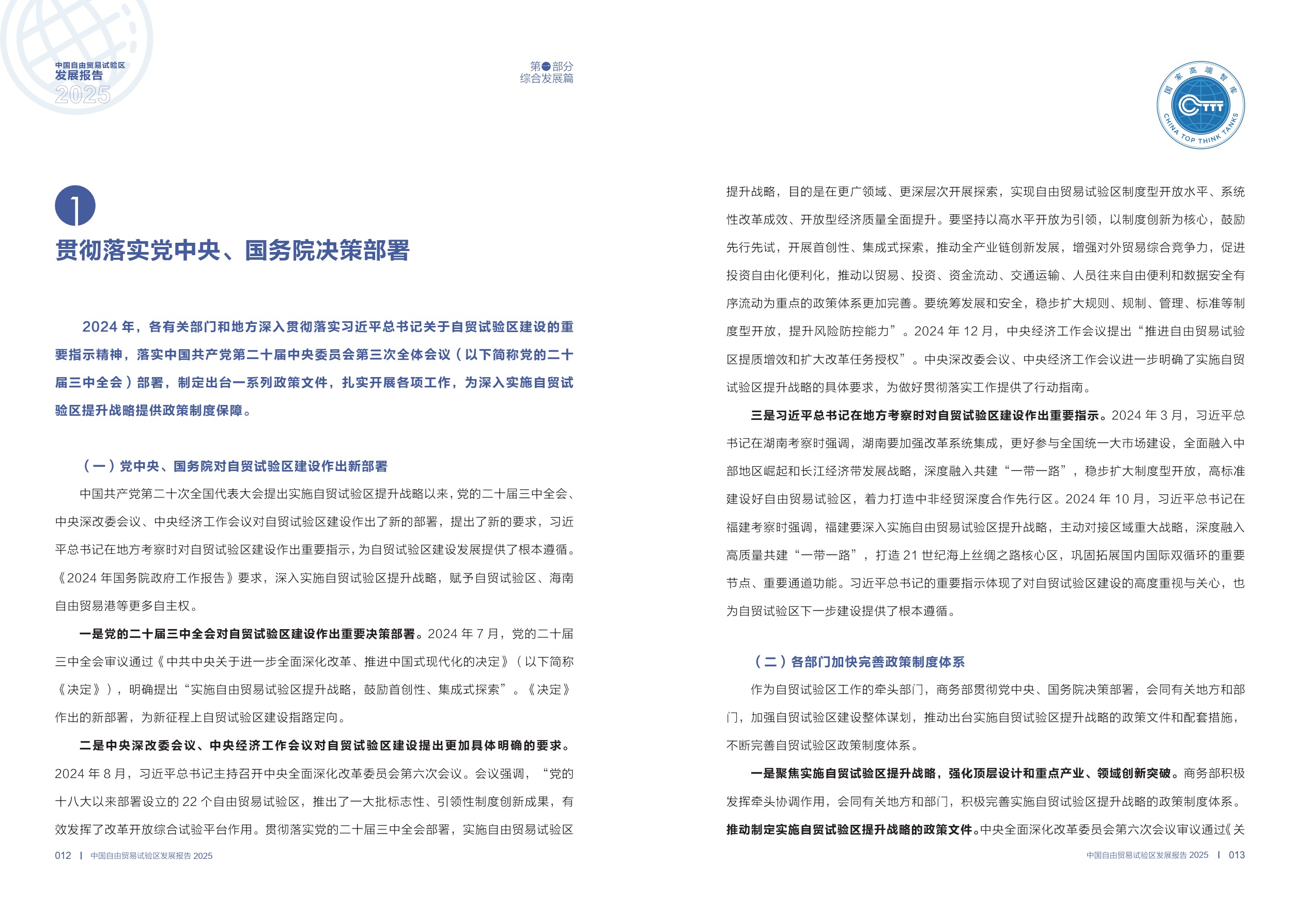 肯贸易与旅游行业对2025年增长预期最低