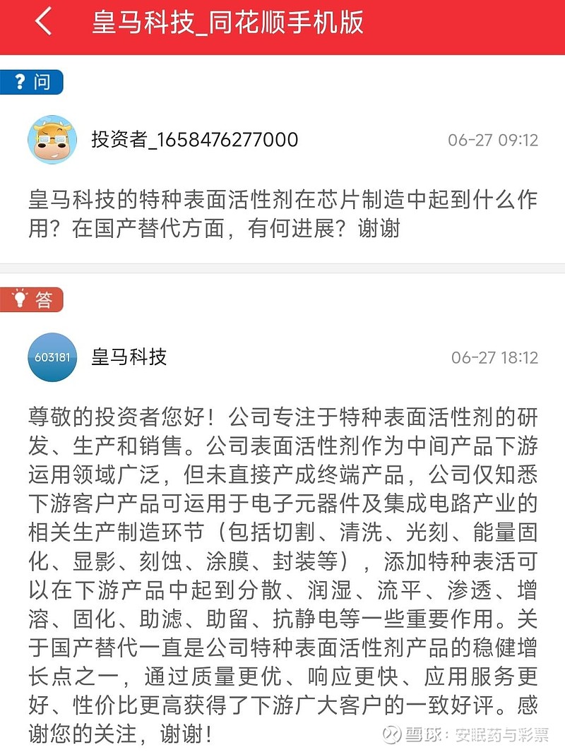 皇马科技(603181.SH)：拟推第三期员工持股计划