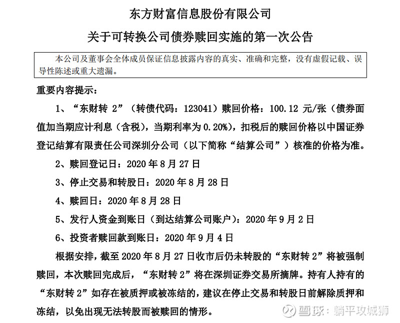 崇达技术：公司赎回“崇达转2”是依据债券条款和市场规则的常规操作