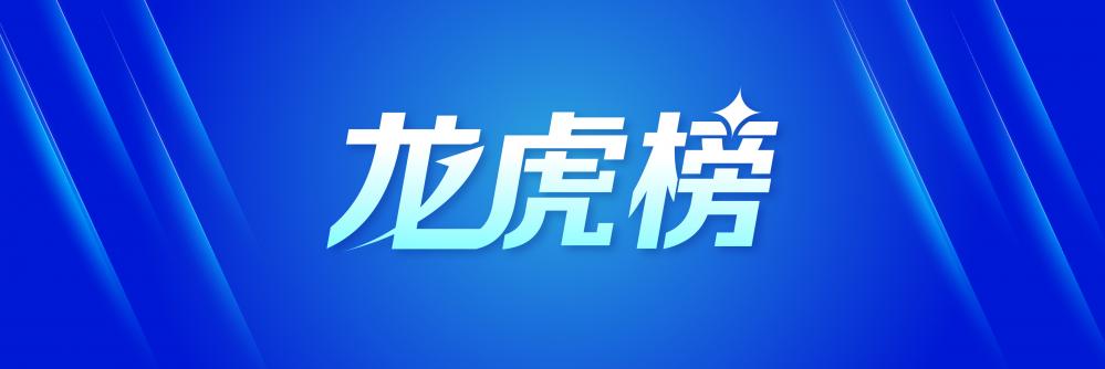 航天智装龙虎榜数据（11月12日）