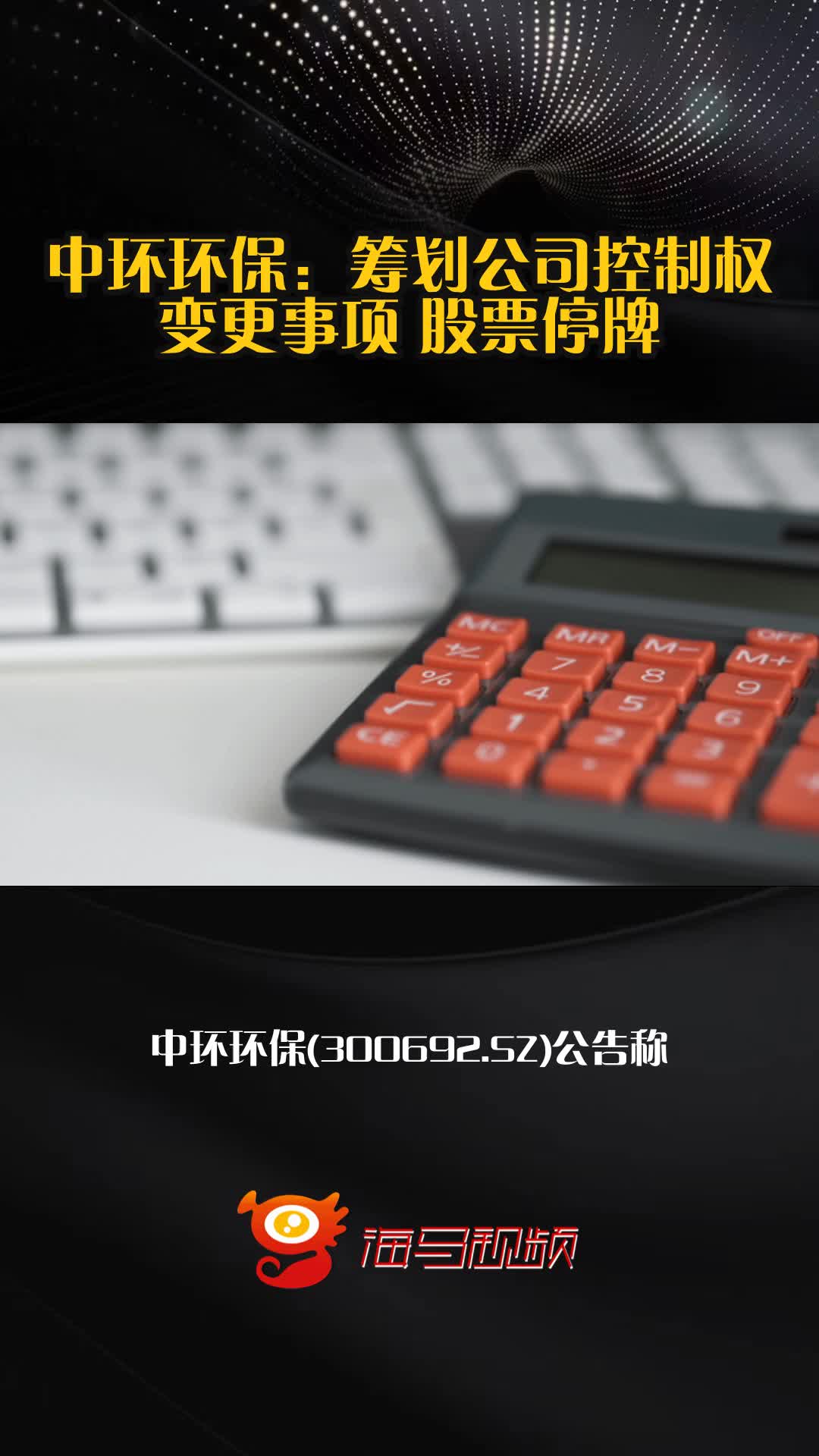 华蓝集团:筹划公司控制权变更事项,11月14日起停牌