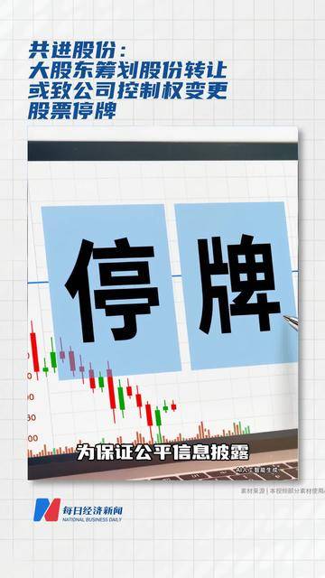 华蓝集团筹划公司控制权变更事项 14日起停牌