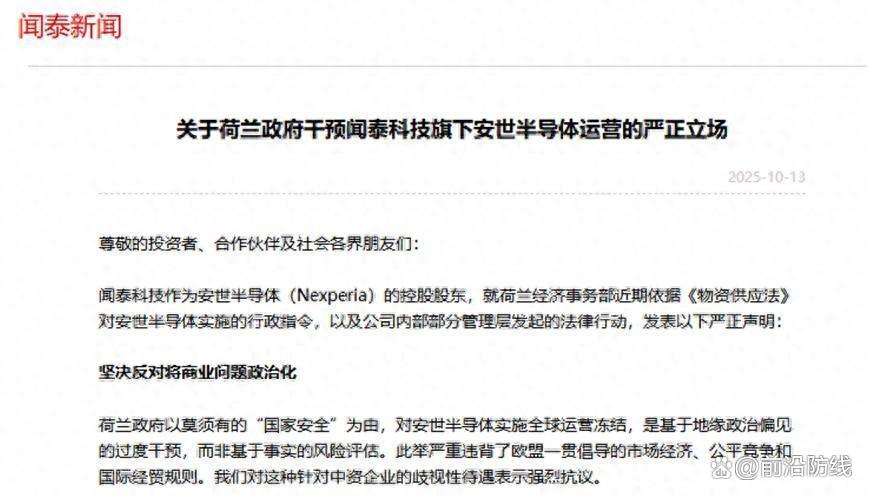 事关安世半导体，商务部发声