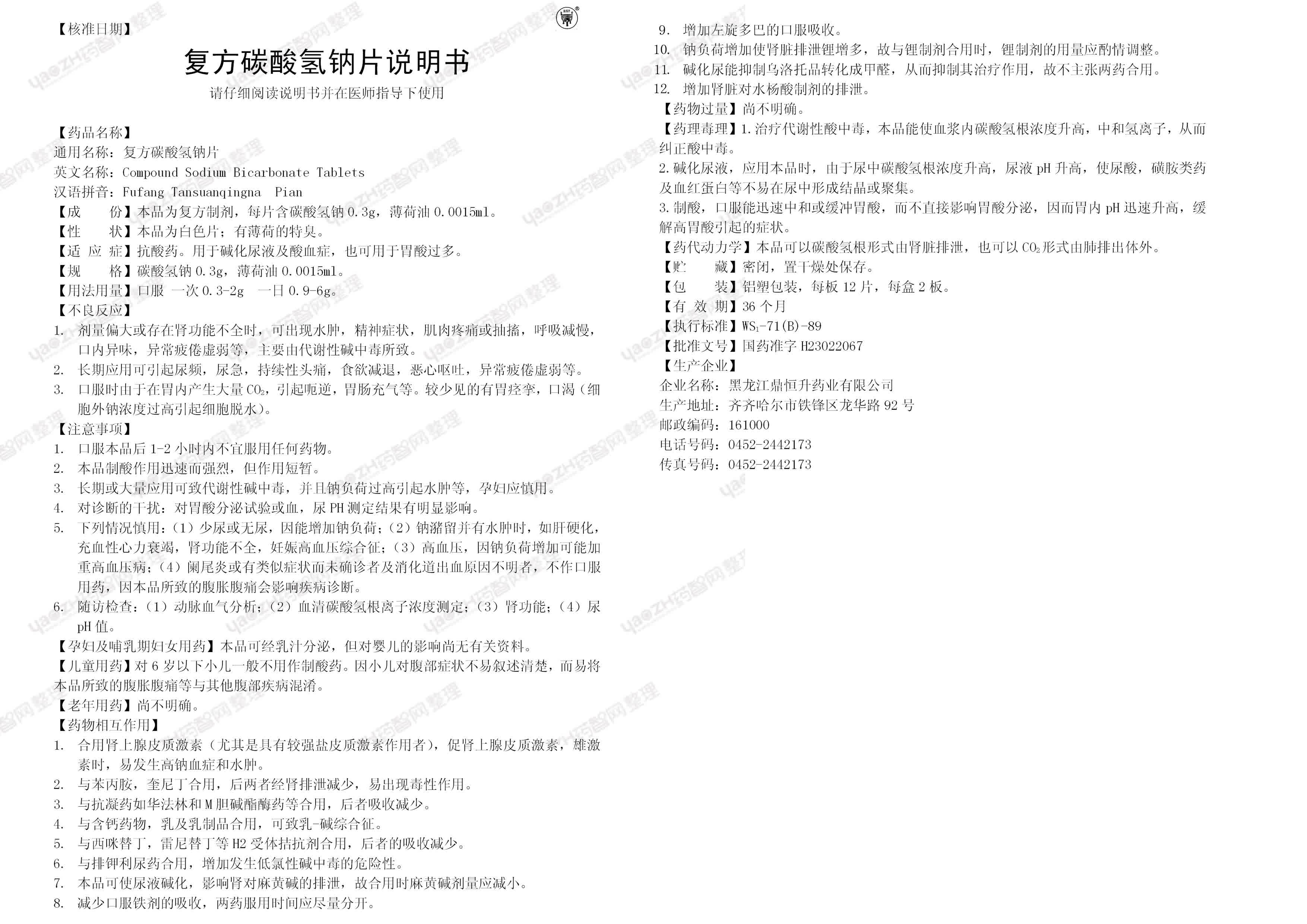 葵花药业:复方聚乙二醇(3350)电解质散获药品注册证书