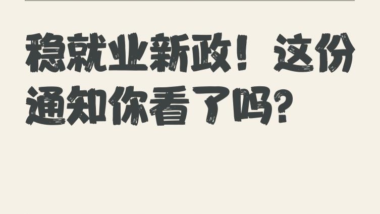 国家统计局：下阶段要全方位扩大国内需求，着力稳就业、稳企业、稳市场、稳预期