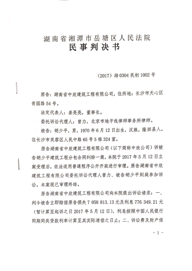 【企业动态】节能国祯新增1件判决结果，涉及买卖合同纠纷