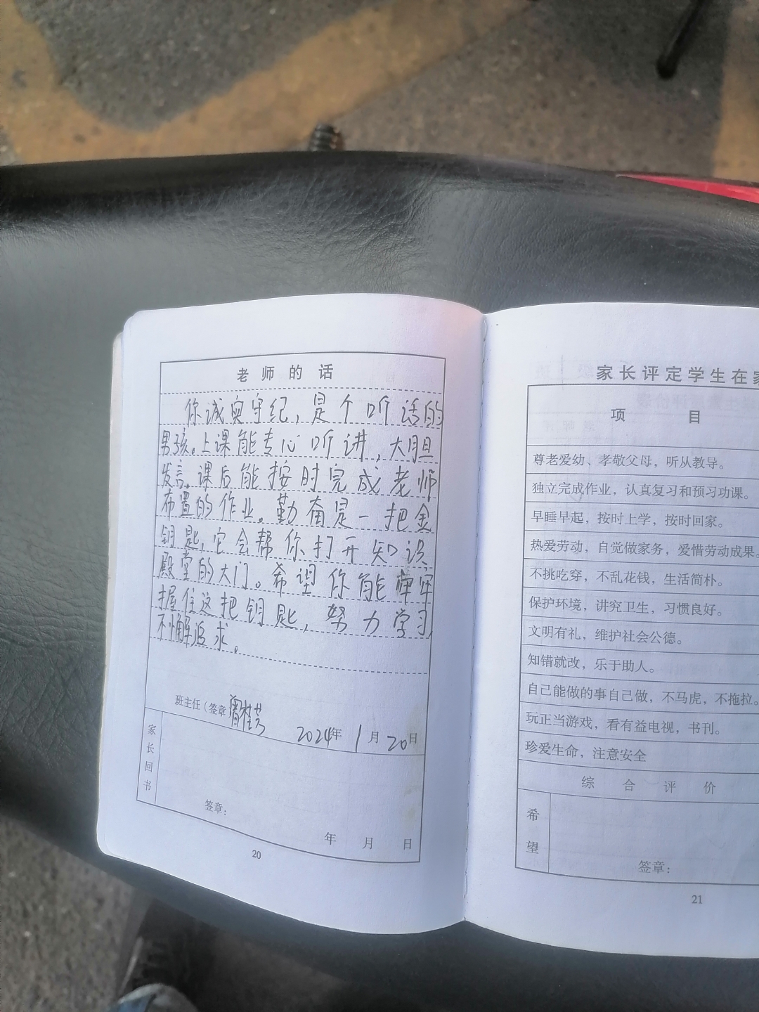 家校联系卡要求填写“家长可提供的社会资源”，一小学致歉并收回相关要求，教育须摈弃功利回归初心