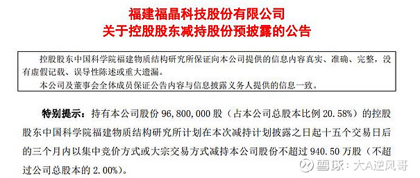 永兴股份:科学城投资集团拟减持公司不超1%股份