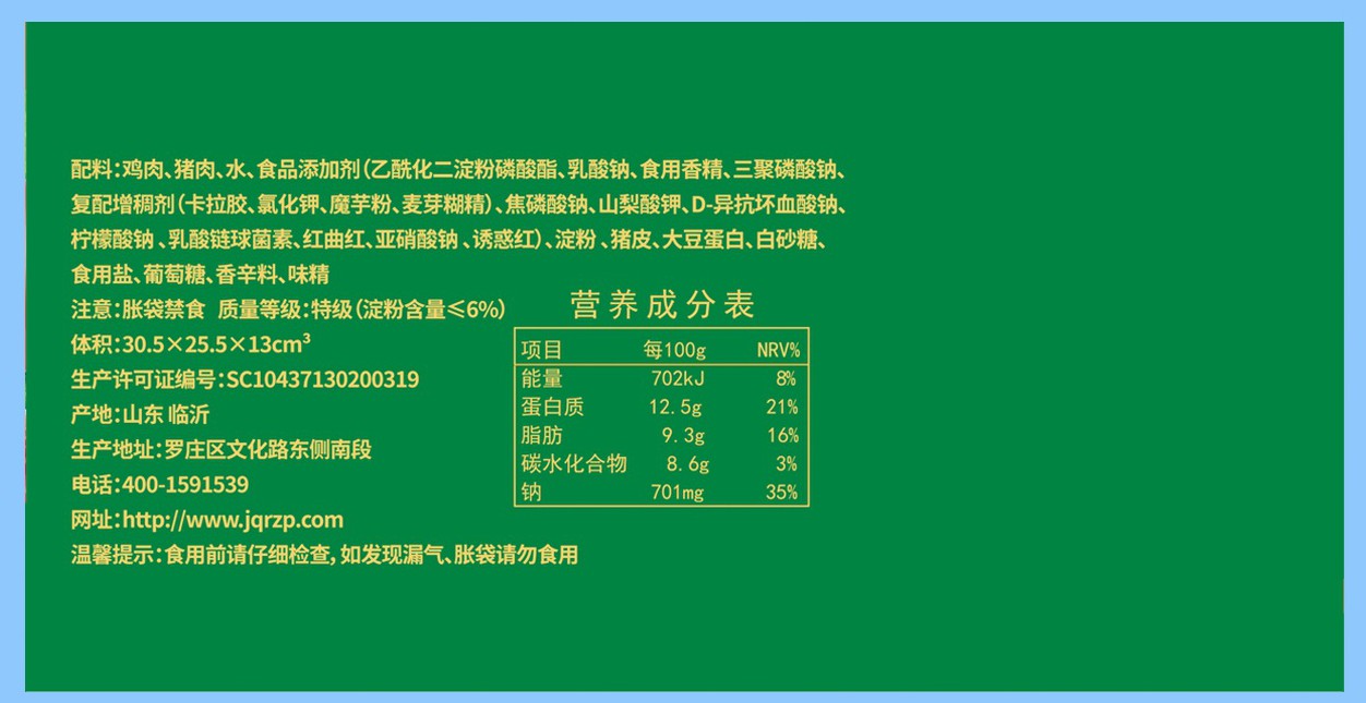 双汇发展获得外观设计专利授权:“肠衣(盐�h鸡风味香肠)”