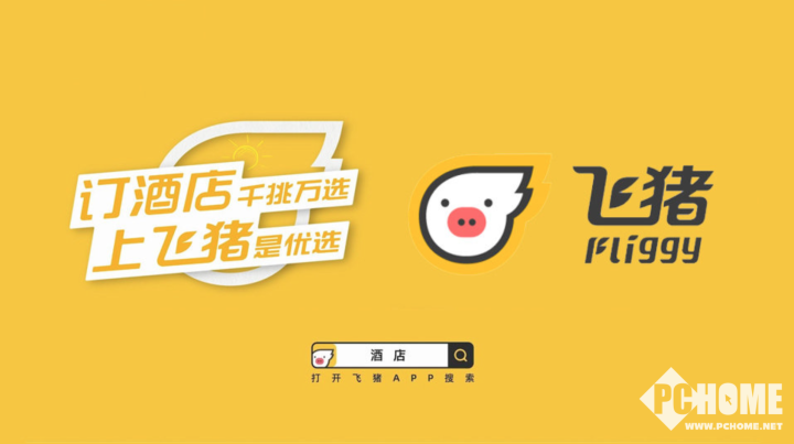 飞猪“双11”期间履约GMV同比大增30%