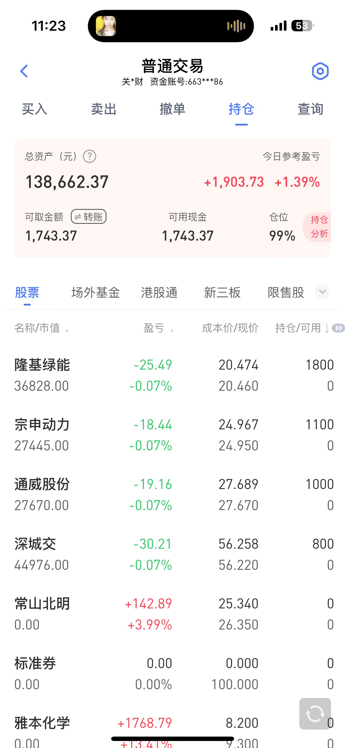 南向资金今日成交活跃股名单(11月17日)