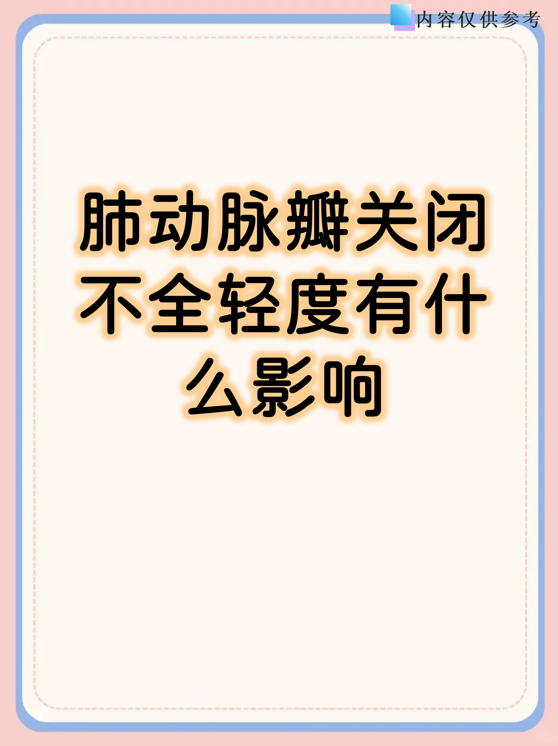 科学与健康丨中国“心”中国造 这颗“心脏”不一般！