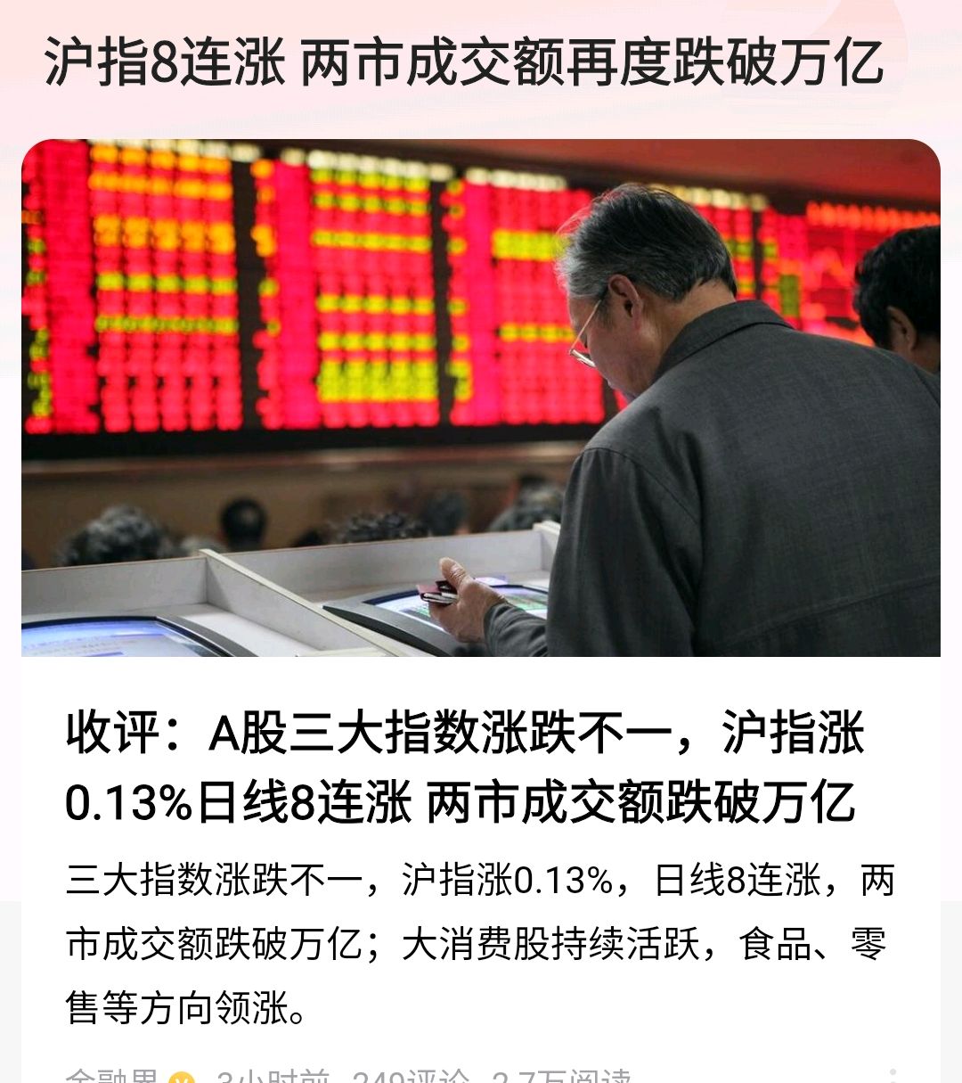 上证180指数ETF今日合计成交额1.53亿元，环比增加66.18%