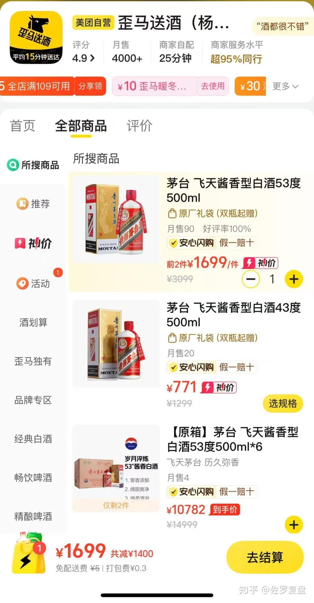 售罄！1499元飞天茅台遭疯抢！