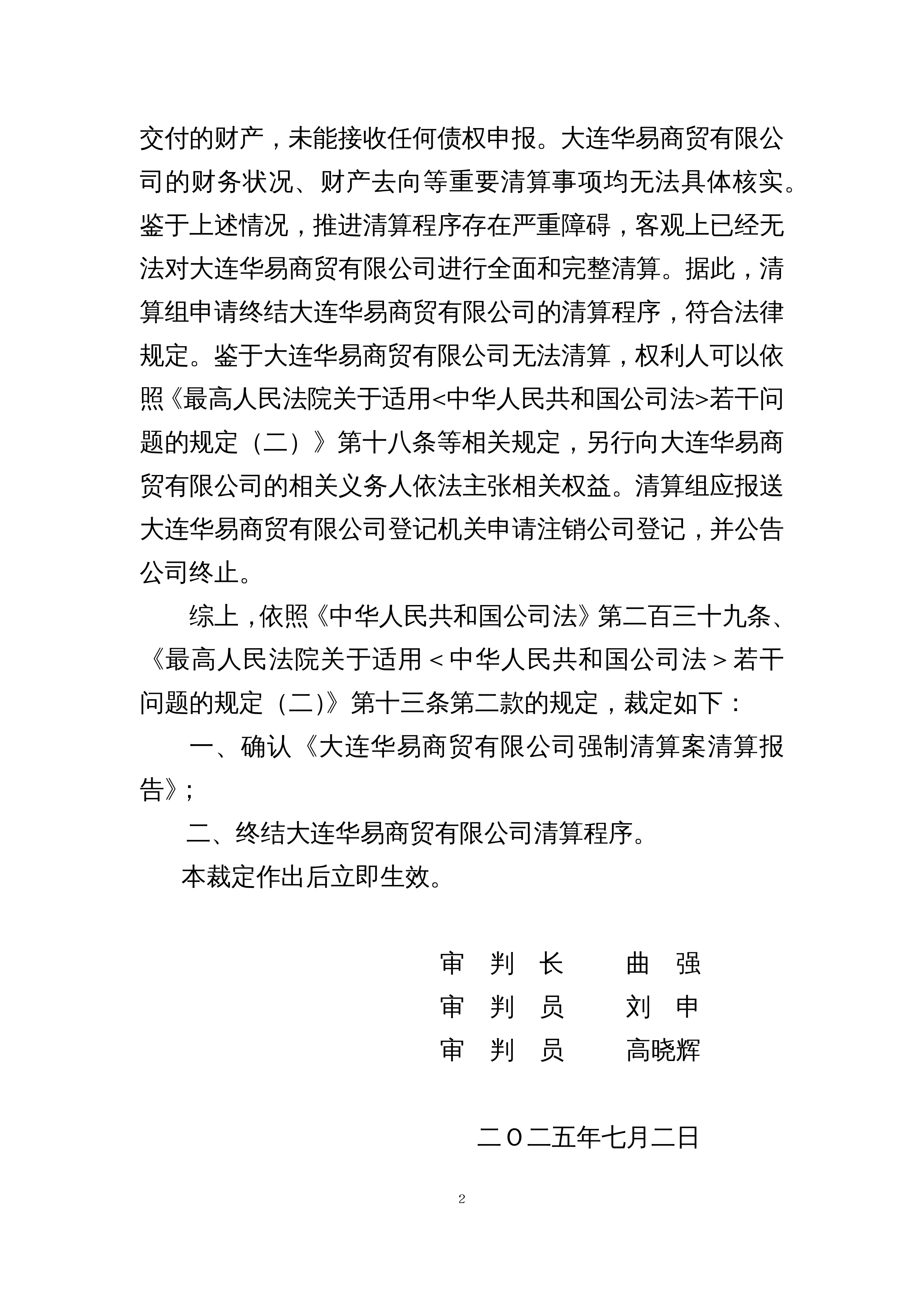 *ST聆达:法院裁定终结公司及子公司重整程序