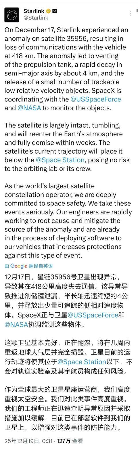 “星链”将降低约4400颗卫星轨道高度