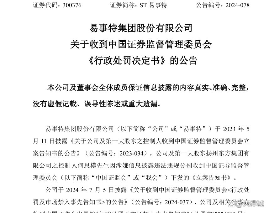 ST易事特:申请撤销公司股票交易其他风险警示