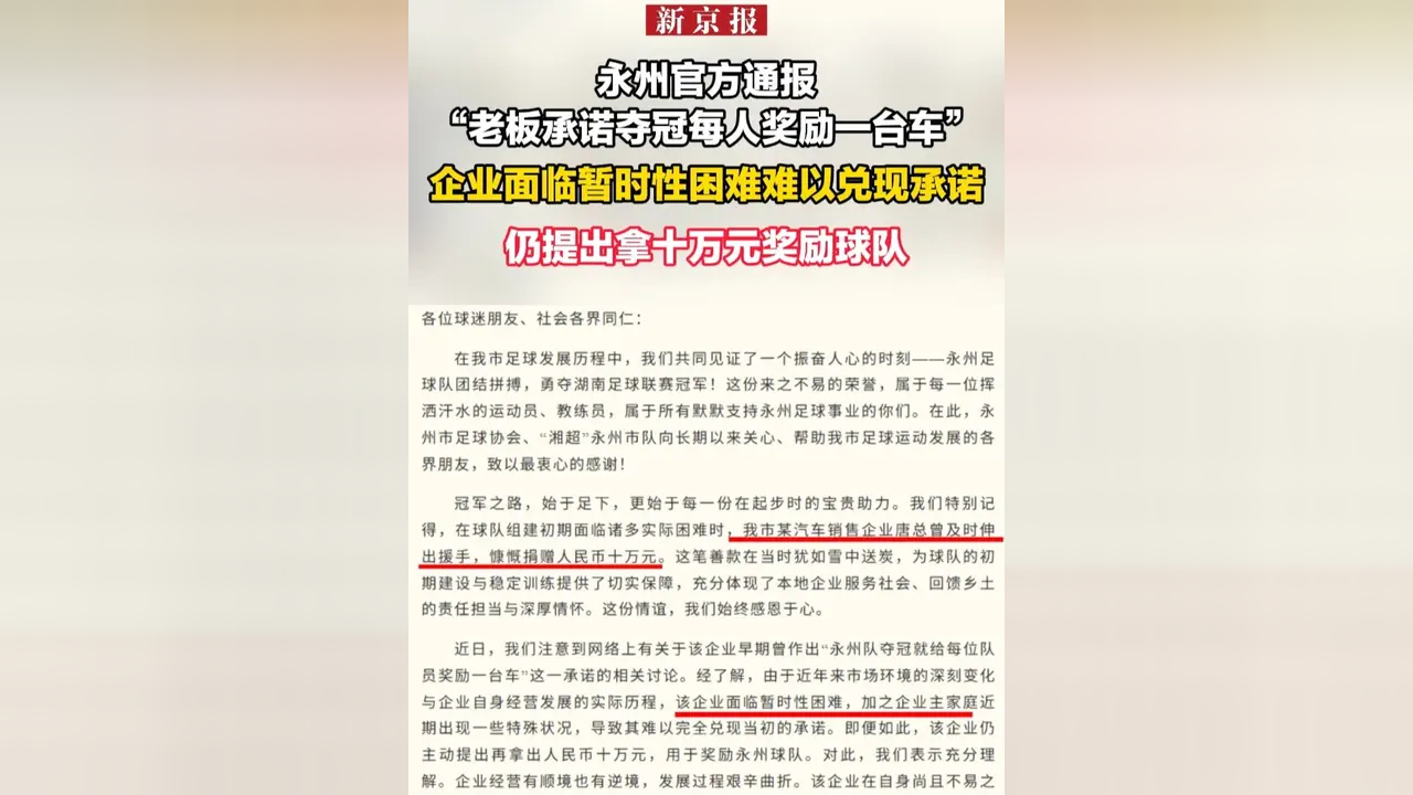 “老板承诺夺冠每人奖一台车,却食言清空账号”,当地通报:企业面临困难,企业主家庭出现特殊状况,难以兑现承诺,球队不再要求履约