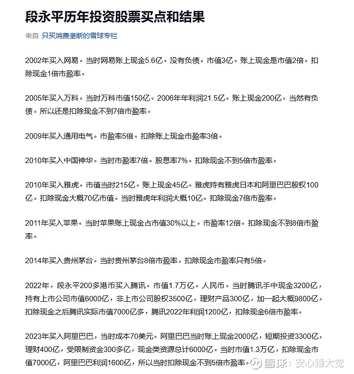 段永平再晒苹果持仓，14年累计收益率超16倍，狂赚超3400万美元，他曾花62.01万美元与巴菲特共进午餐，自称“几乎没怎么动过”苹果持仓