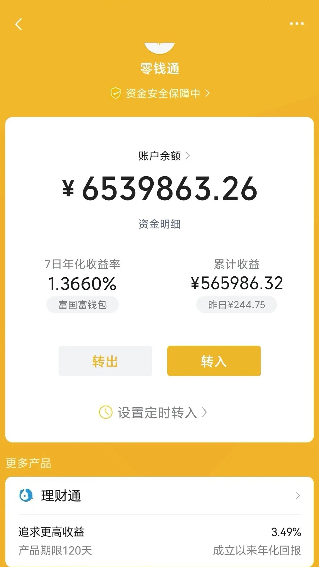 你的数字人民币生息了! App适配功能已上线 未来还能买理财