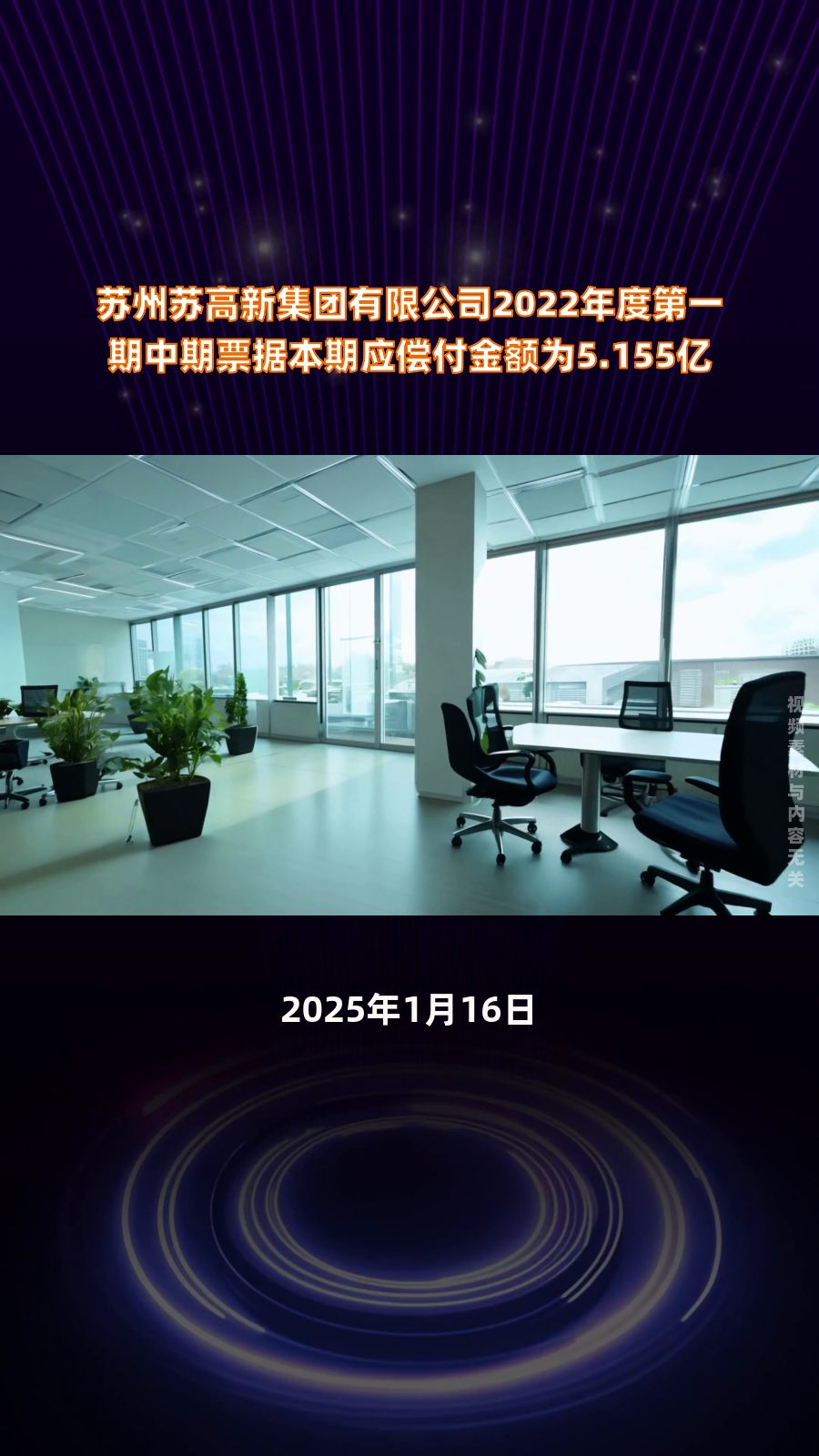 京投发展(600683.SH)：成功发行2025年度第二期中期票据