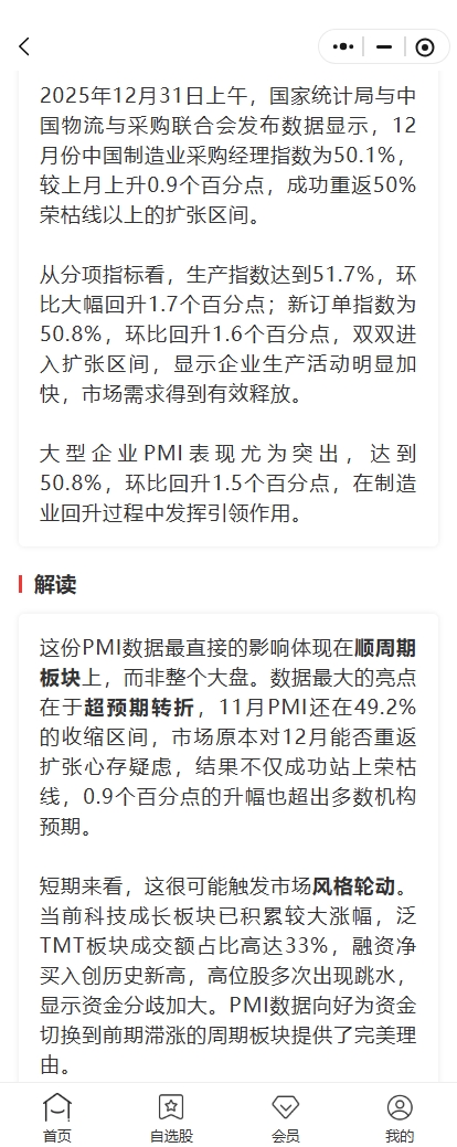 制造业PMI“重回50”，有何不寻常？