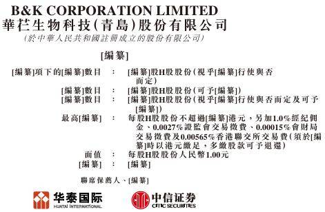 益方生物递表港交所 独家保荐人为中信证券