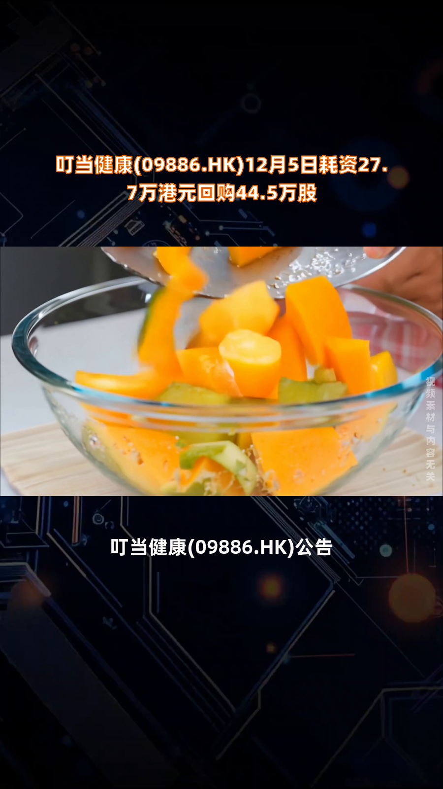多点数智(02586.HK)连续21日回购，累计斥资7530.28万港元