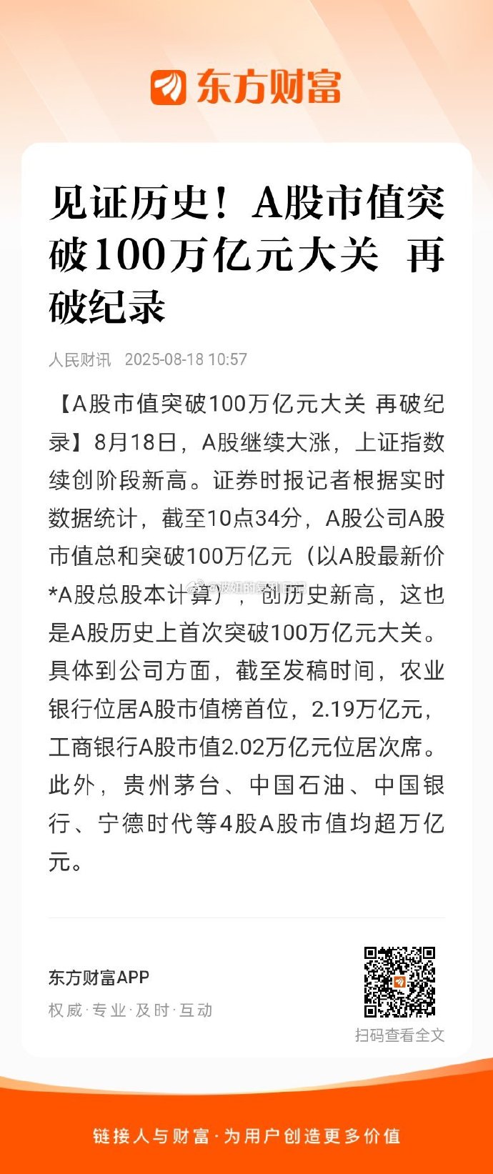 大爆发!A股,创纪录!