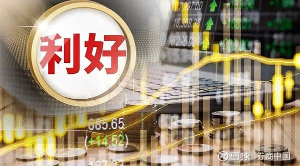 利好来了！刚刚，八部门重磅发布！