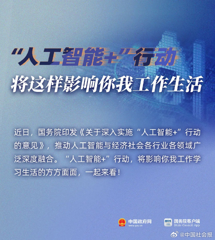 【早知道】八部门印发《“人工智能+制造”专项行动实施意见》;中国央行连续第14个月增持黄金
