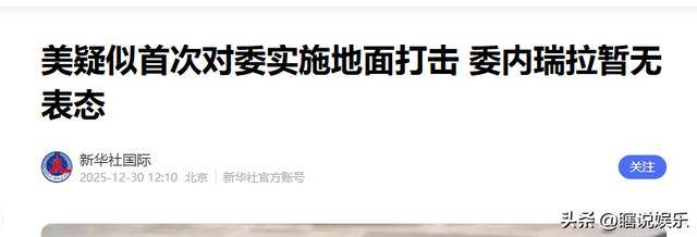 特朗普突发威胁:将实施地面打击!