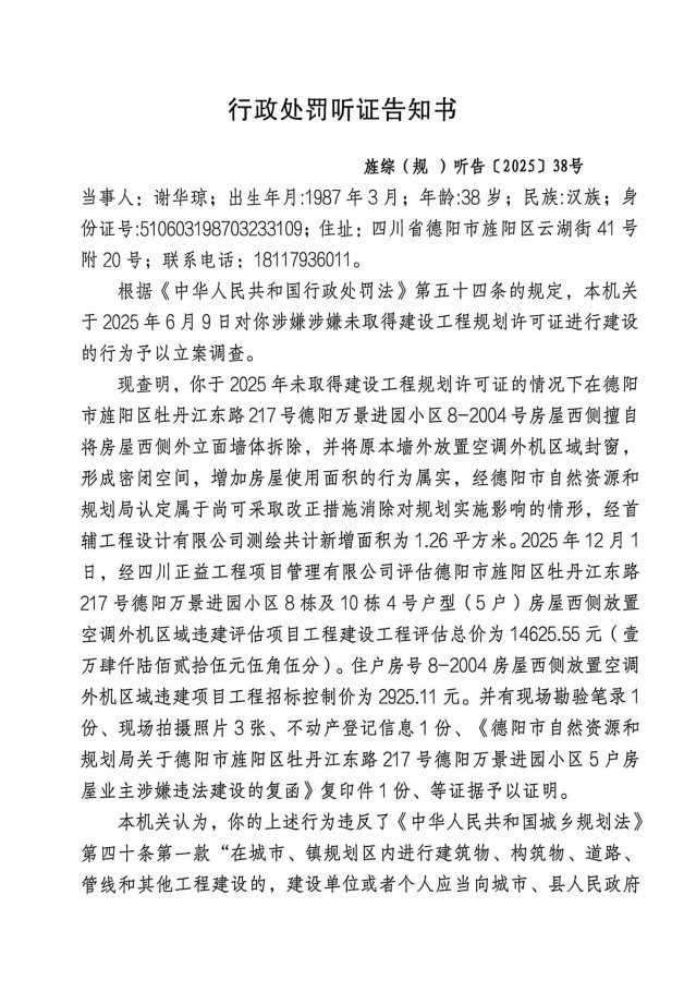 聚石化学:收到行政处罚事先告知书