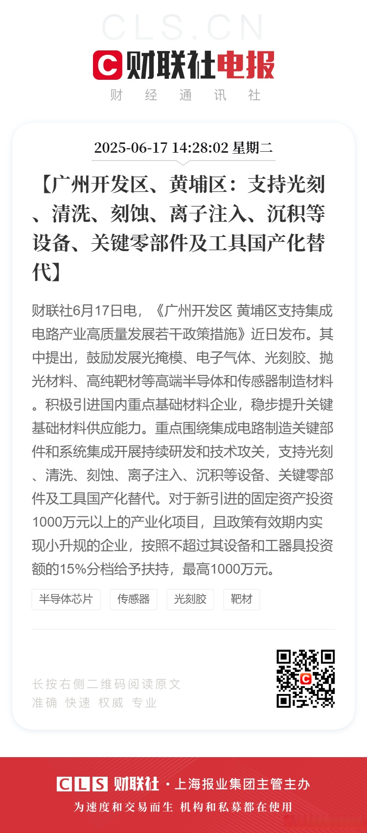 广州:打造国家集成电路产业发展“第三极”核心承载区