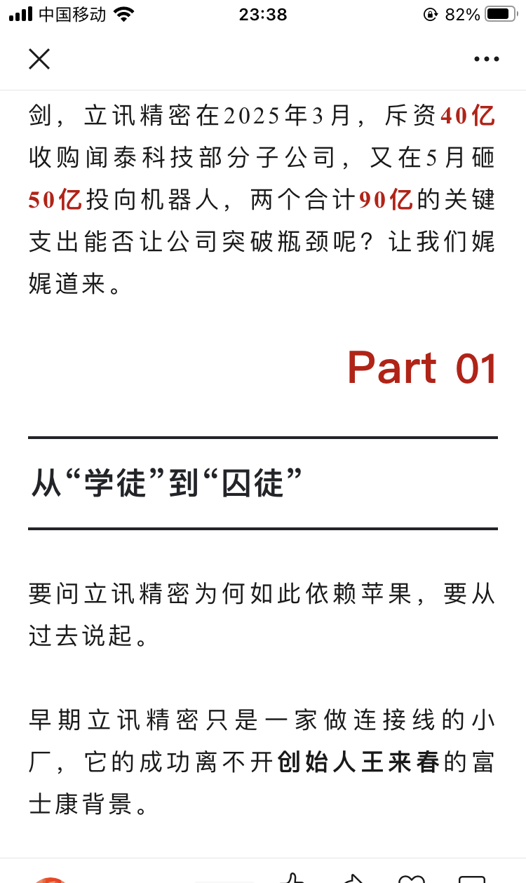 立讯精密:终止收购印度闻泰所持业务资产包