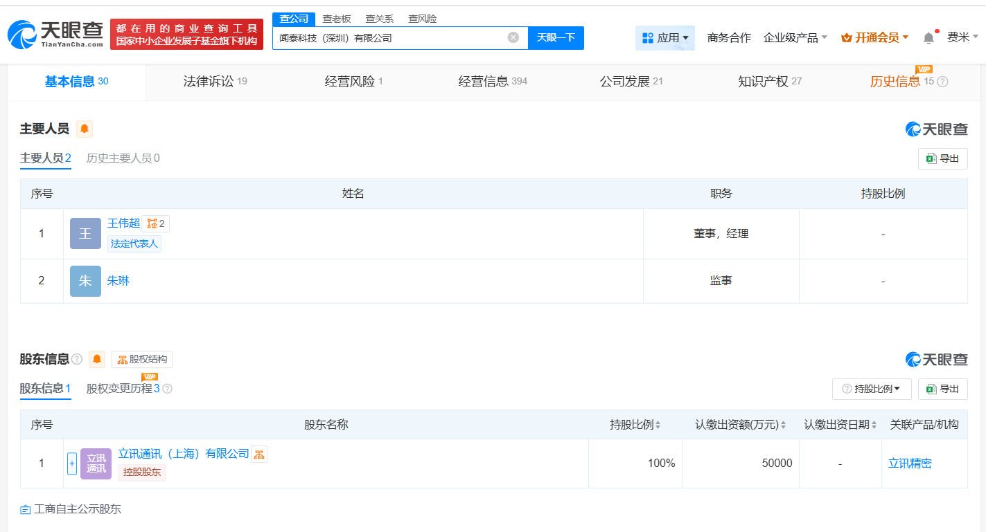 立讯精密：终止收购印度闻泰所持业务资产包