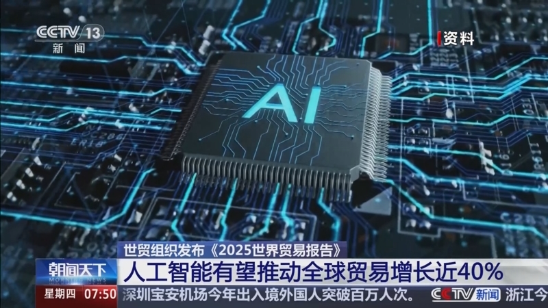 2025年我国人工智能相关产品贸易呈现蓬勃发展态势