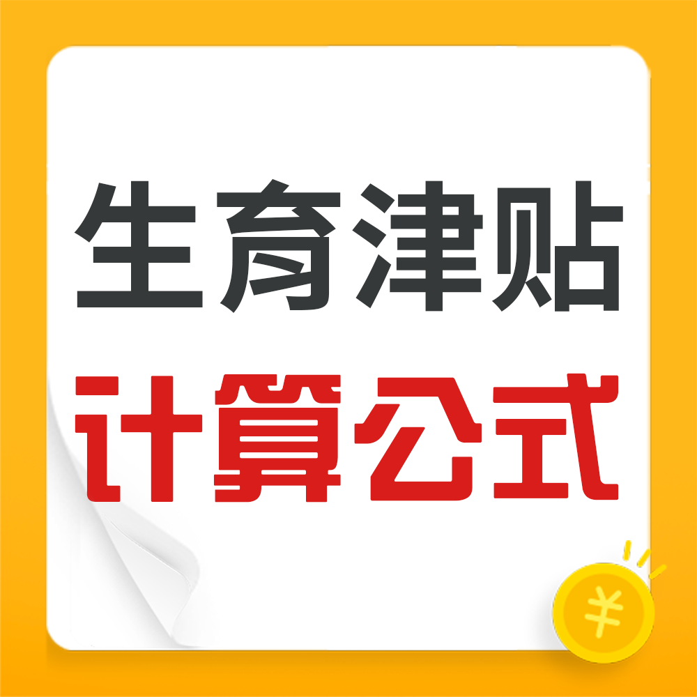 退休人员报销产检被玩梗，折射“隔靴搔痒”之失