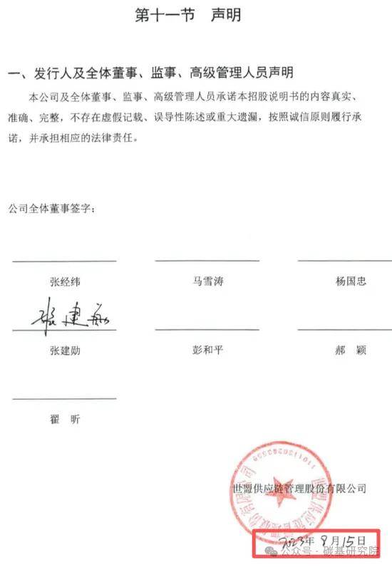 世盟股份：拟发行约2307万股，1月20日初步询价