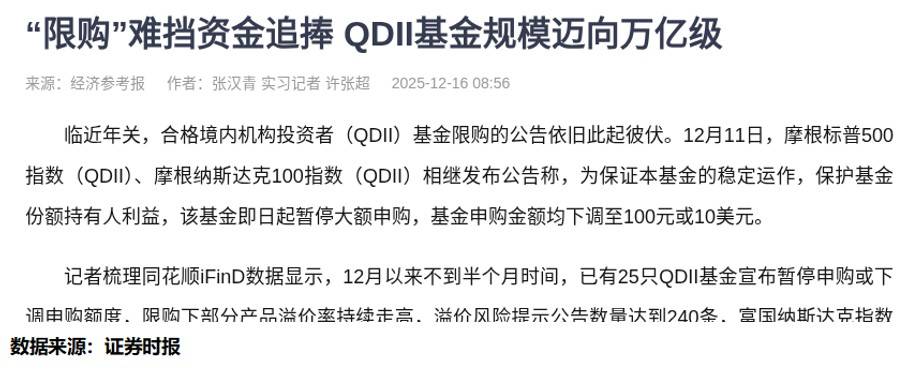 国家外汇局：继续有序发放QDII投资额度