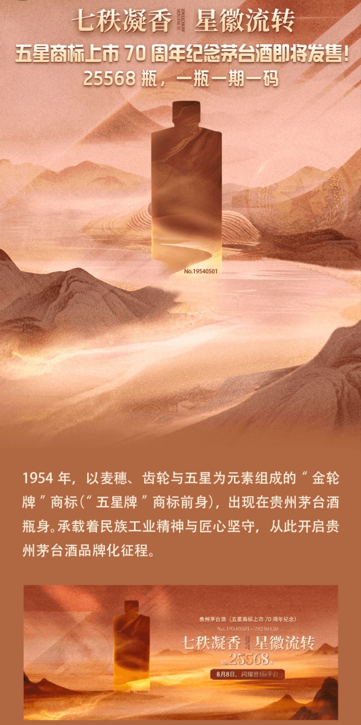 “i茅台”茅台酒主品全上线!求变市场化,茅台15天“投石问路”