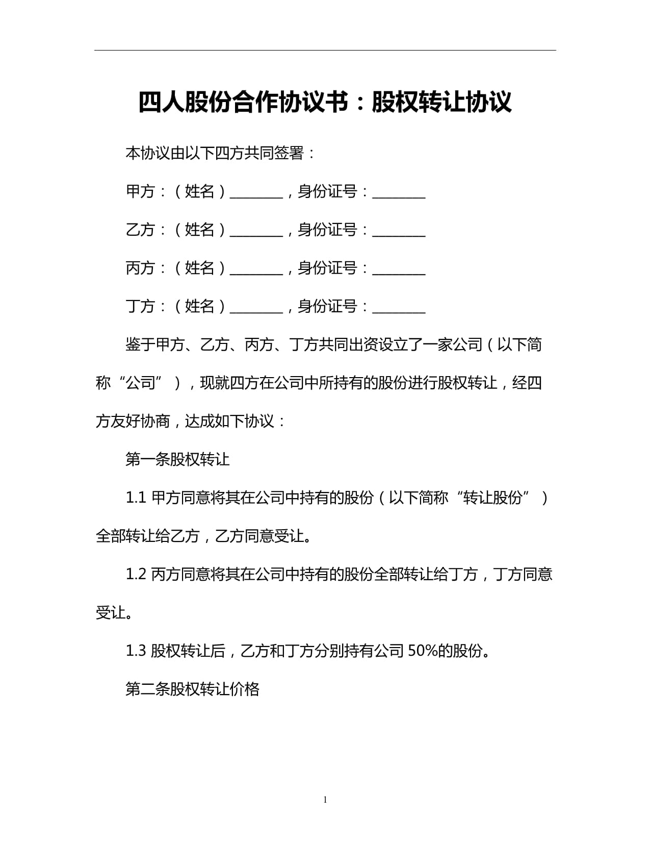 鸿利智汇：股东李国平拟协议转让公司5.01%股份