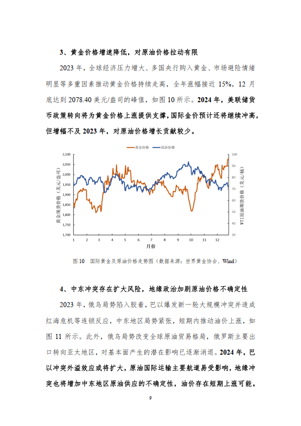 国际原油价格止跌回升
