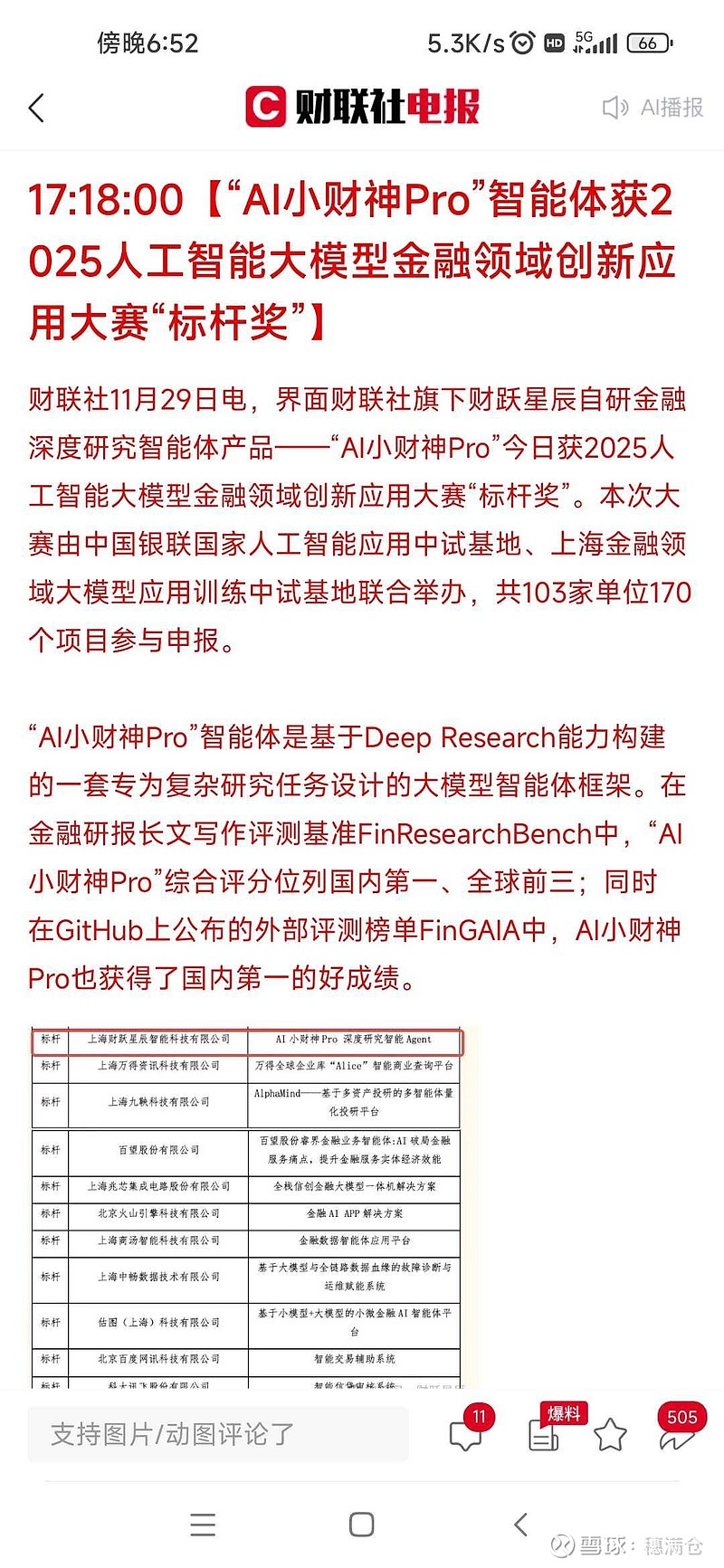 新华调查｜AI给出的搜索结果，可信吗？