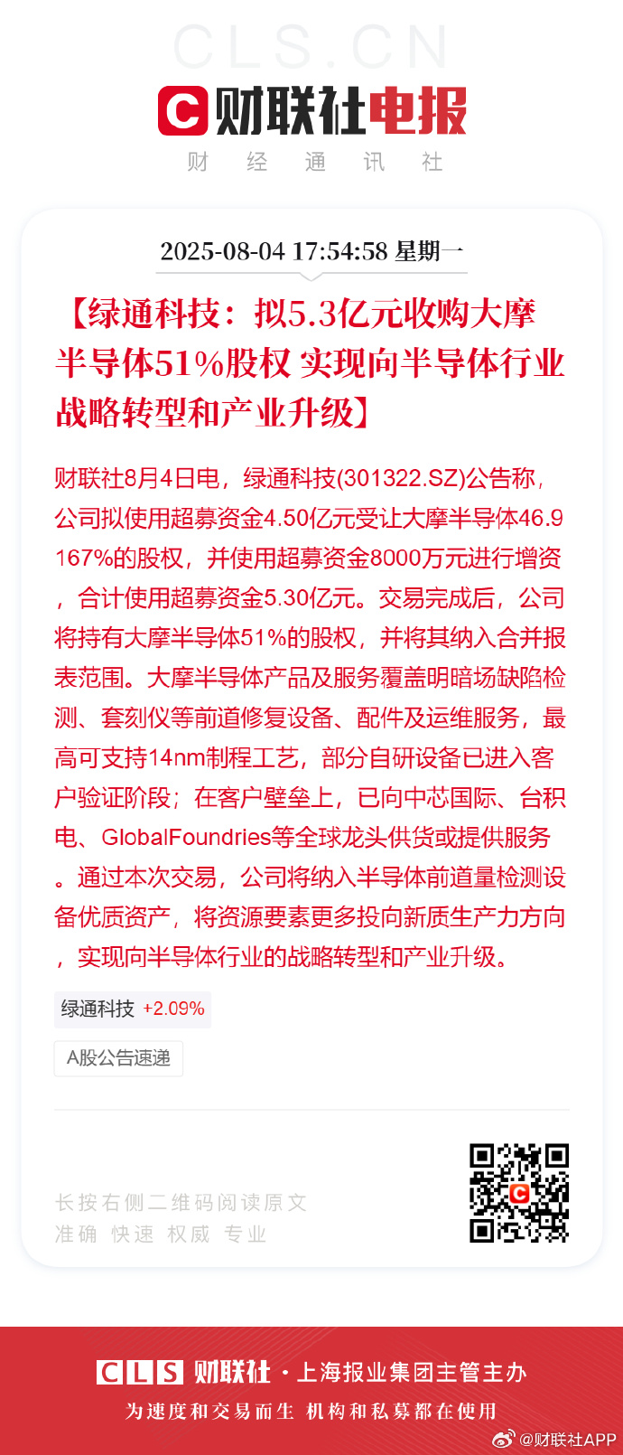59.54亿主力资金净流入，MCU芯片概念涨2.67%