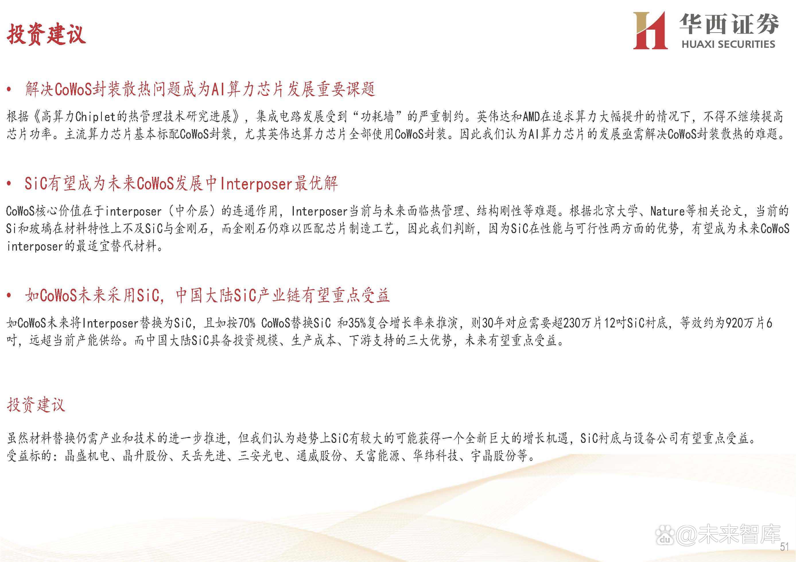 AI催化台积电业绩超预期? A股先进封装板块拉涨
