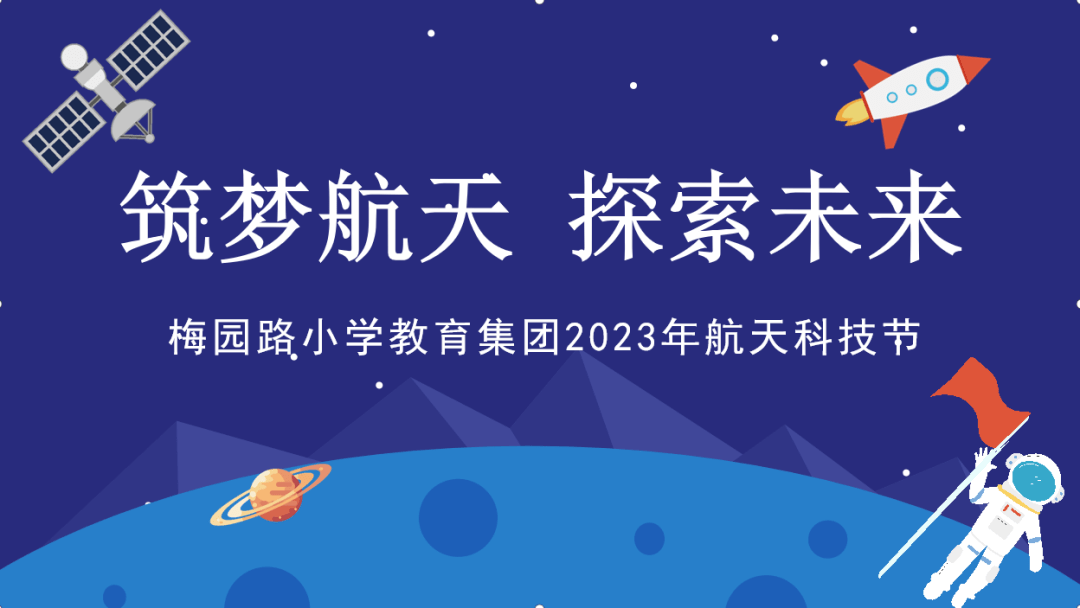 青少年航天筑梦科普行动在京启动 激发新时代科技强国力量