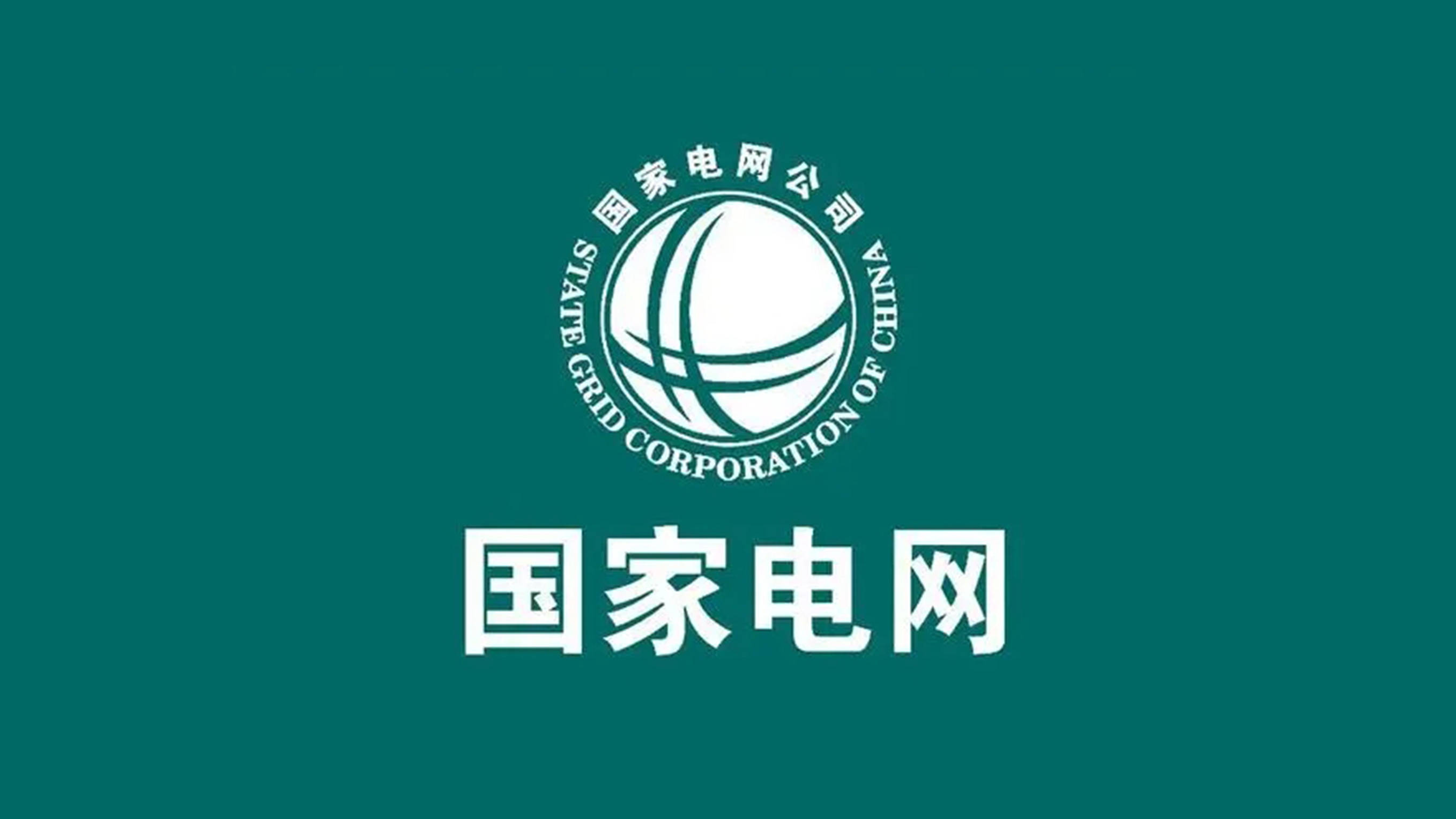 赞国家电网预计今年7月实现500兆瓦太阳能发电